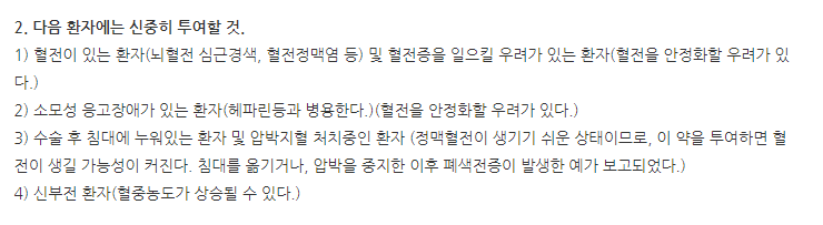 도란사민캡슐 주의사항