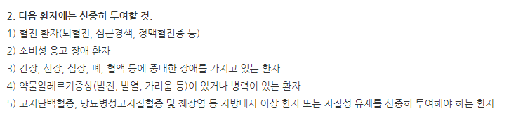 디에스틸렌정 주의사항