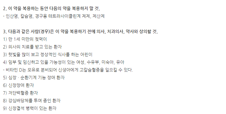 디카킴디정 주의사항