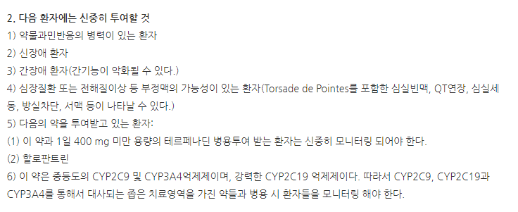 디푸루칸캡슐50mg 주의사항