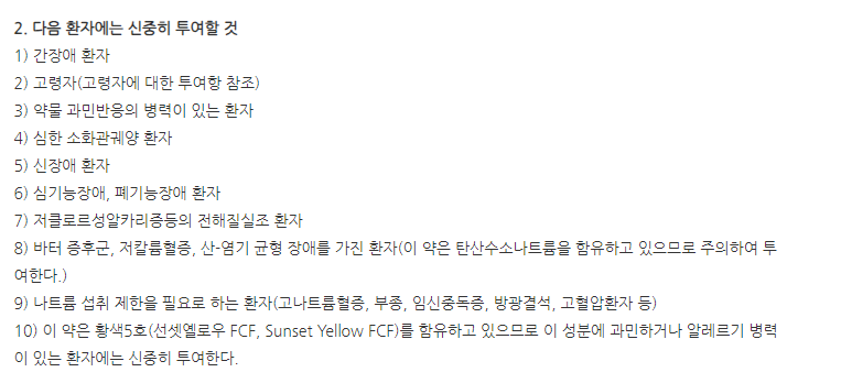 라베모어정10/500mg 주의사항