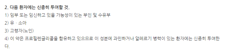 락티코트크림1% 주의사항