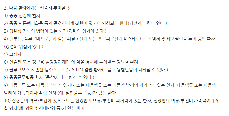 레폭신정 주의사항