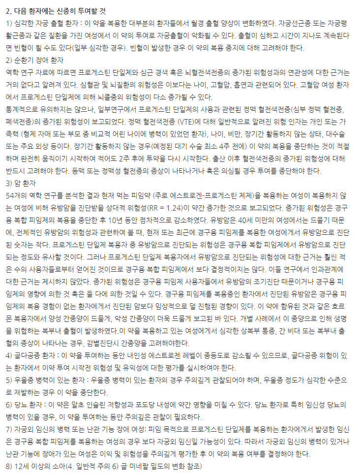 로잔정 주의사항