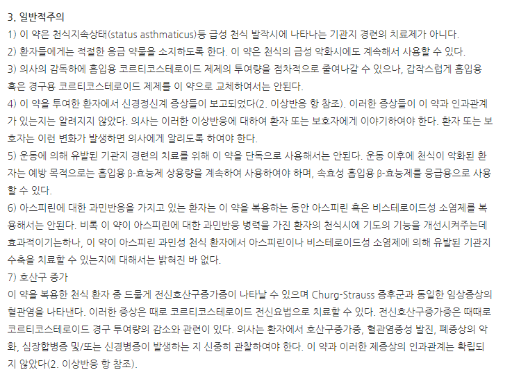 루케마정10mg 주의사항