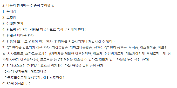 리노에스티나서방캡슐 주의사항