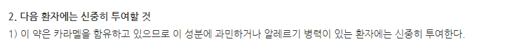 리버타인액 주의사항