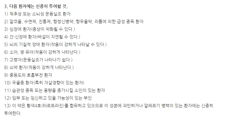 리버티정5mg 주의사항