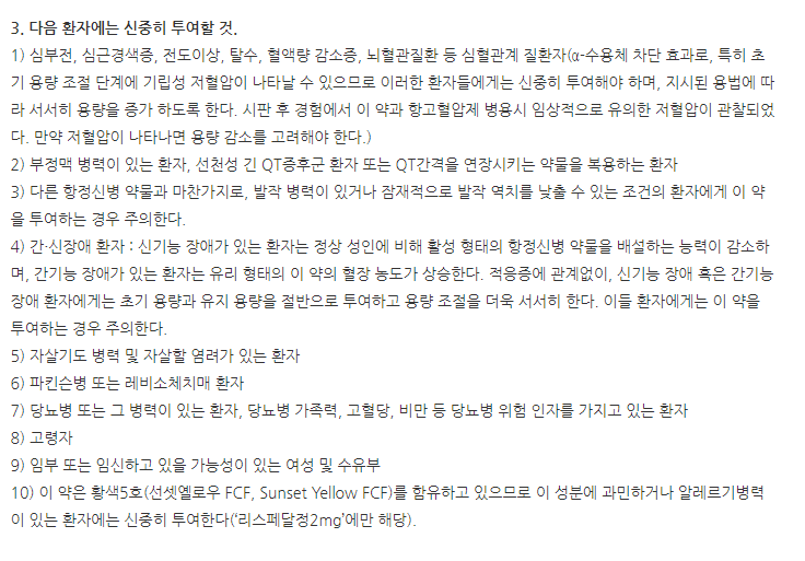 리스페달정1mg 주의사항