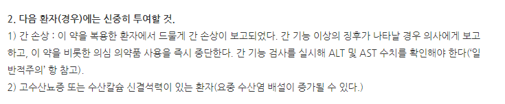 리피다운캡슐60mg 주의사항
