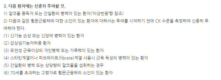 리피스타틴정10mg 주의사항