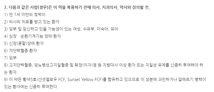 마그비연질캡슐 주의사항