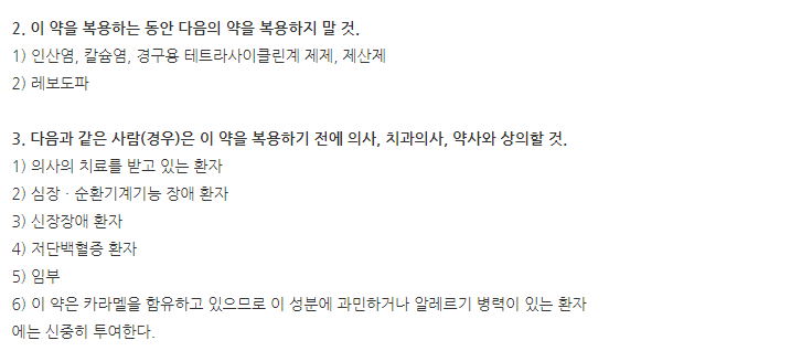 마그스파워액 주의사항