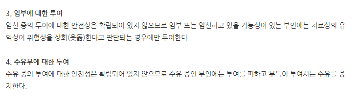 말릭스정 주의사항