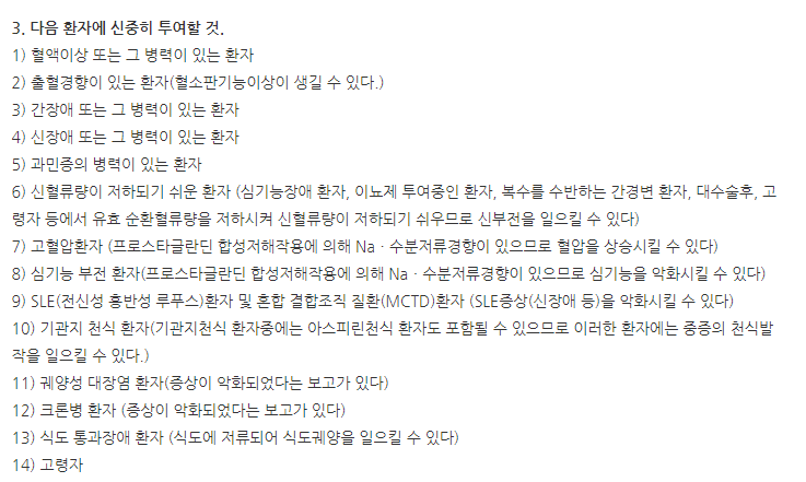 모니플루정350mg 주의사항