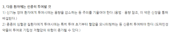 미라펙스정0.25mg 주의사항