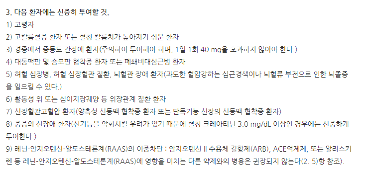 미르토정40mg 주의사항