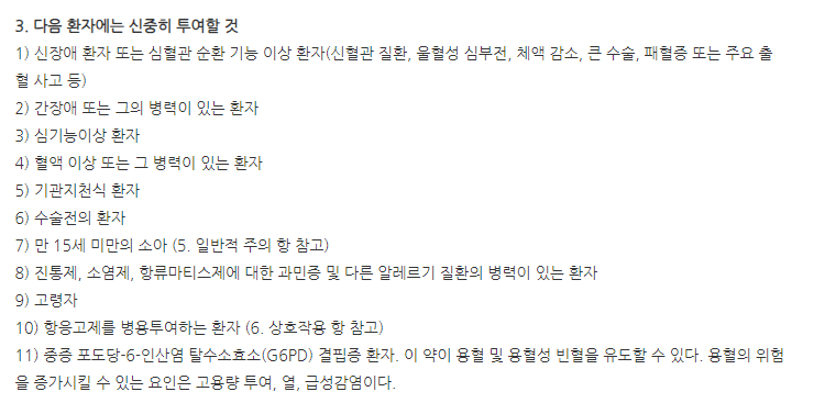 바이엘아스피린정500mg 주의사항