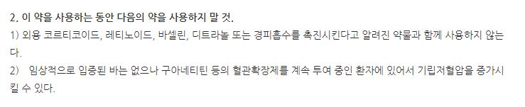 백일후애액5% 주의사항