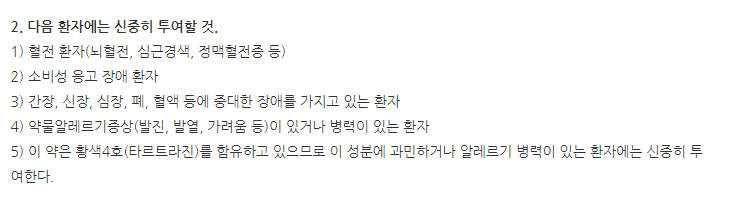 베아렌정 주의사항