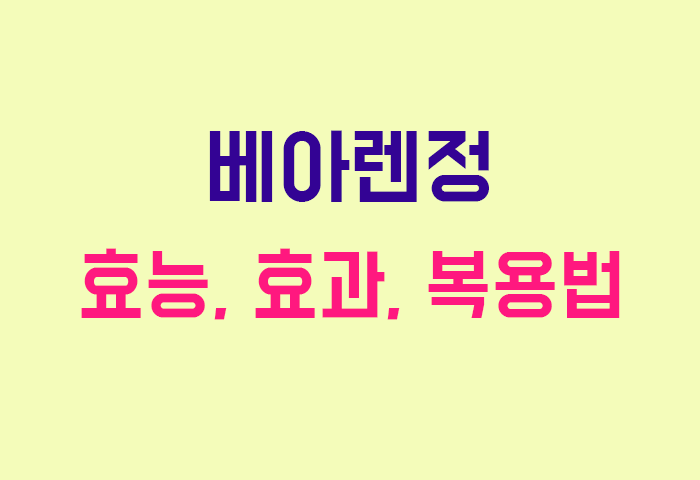 베아렌정