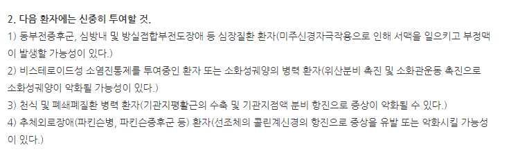 베아셉트정5mg 주의사항