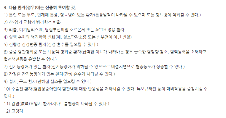 보령토르세미드정5mg 주의사항