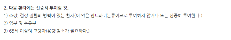 본트로다캡슐50mg 주의사항