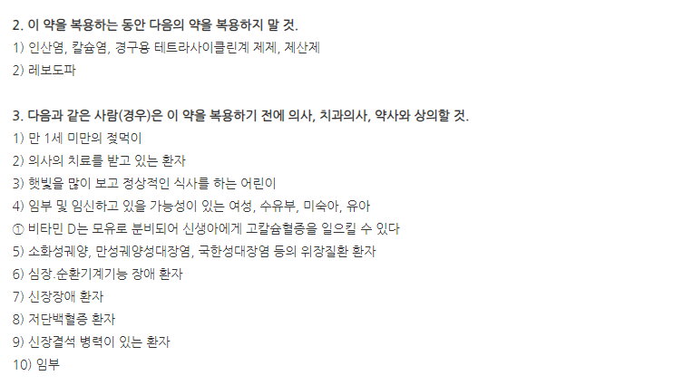 비맥스메타비정 주의사항