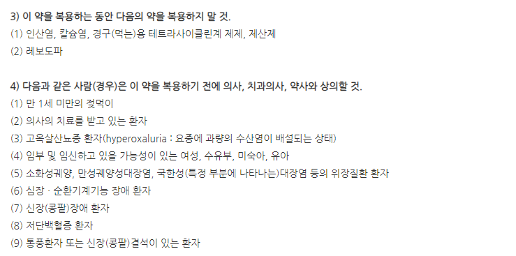 삐콤씨에프정 주의사항