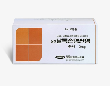 삼진날록손염산염주사 약