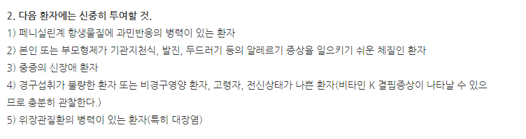 세클리캡슐 주의사항