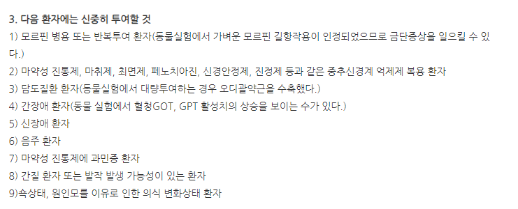 세타마돌세미정 주의사항