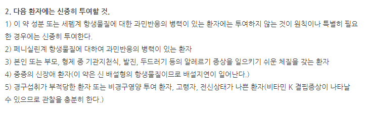 세포세틸정 주의사항