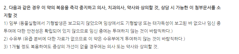 센티몰액 주의사항