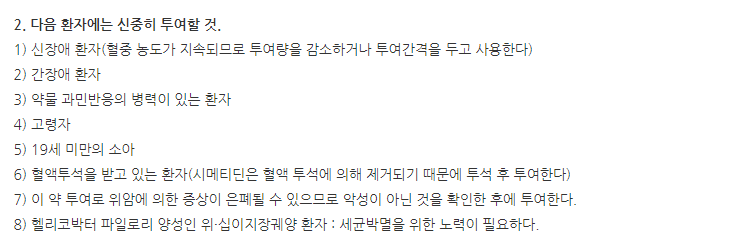 시그나틴정 주의사항