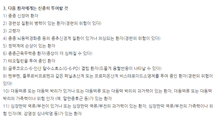 시플록신정250mg 주의사항