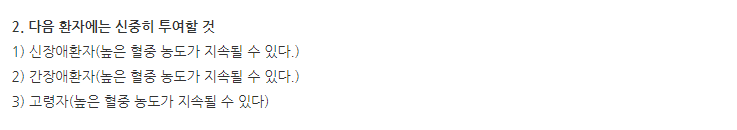 씨펜정 주의사항