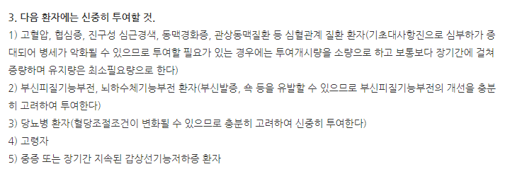 씬지로이드정0.025mg 주의사항