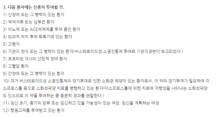 아낙정 주의사항