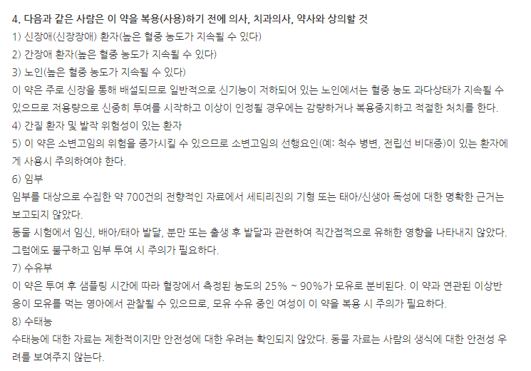 아르텍연질캡슐10mg 주의사항