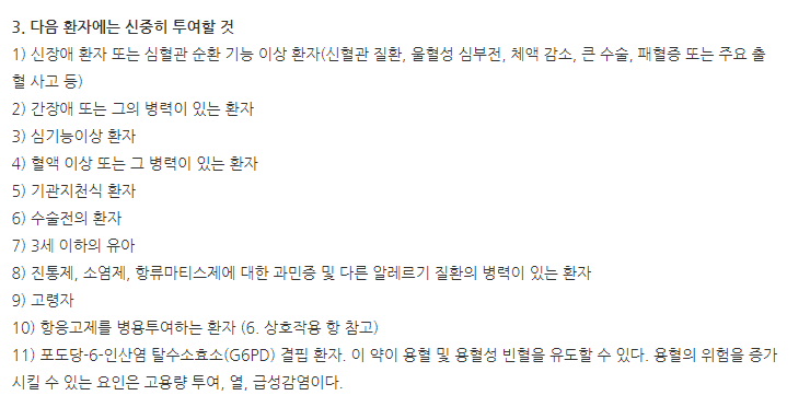 아스텍션장용정100mg 주의사항