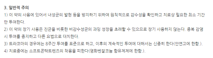 아이프로점안액 주의사항