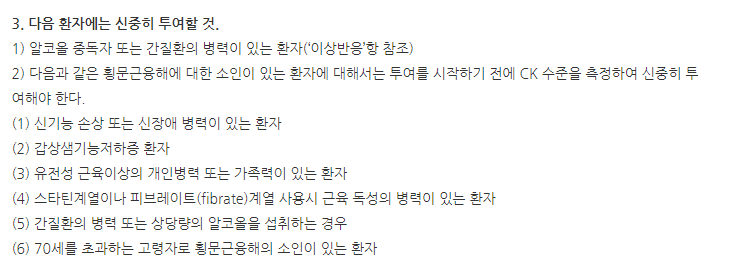 아토르스타정10mg 주의사항