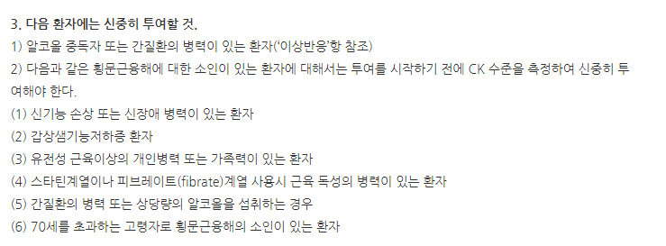 아토센정10mg 주의사항