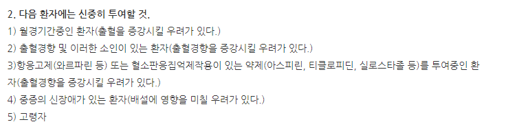 안트롬정100mg 주의사항