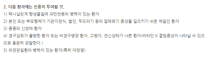 에스피씨세파클러캡슐250mg 주의사항