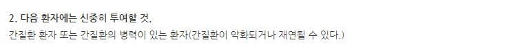 에피나정 주의사항