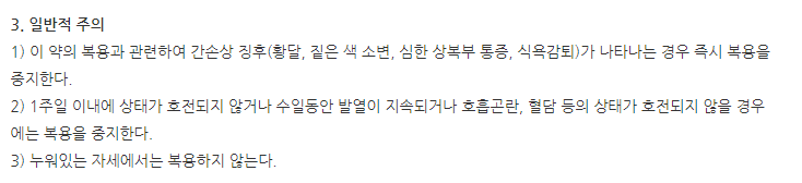 움카라정 주의사항