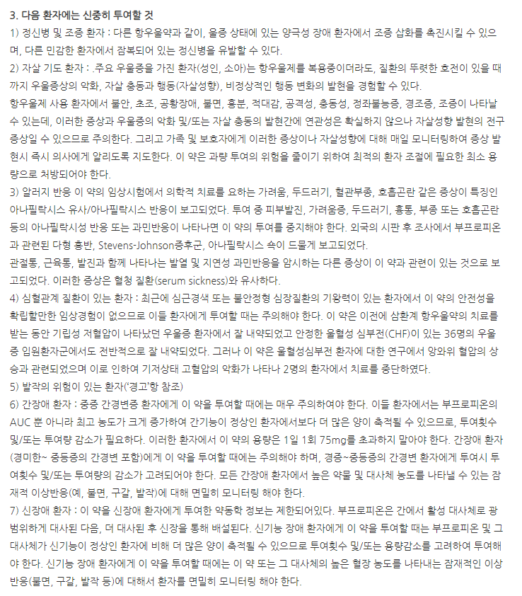 웰정 주의사항